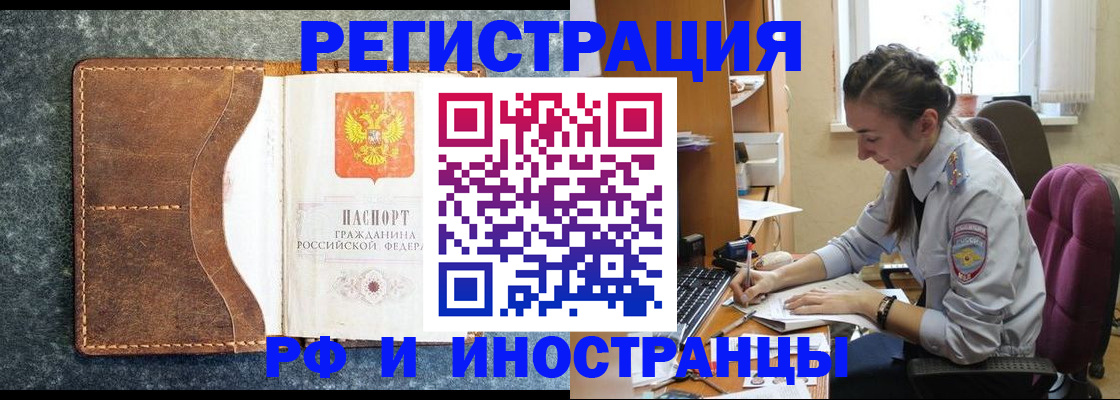 временная регистрация поиск в Осе