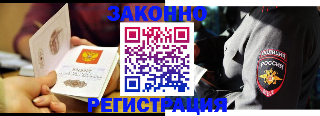 прописка в квартире в Осе