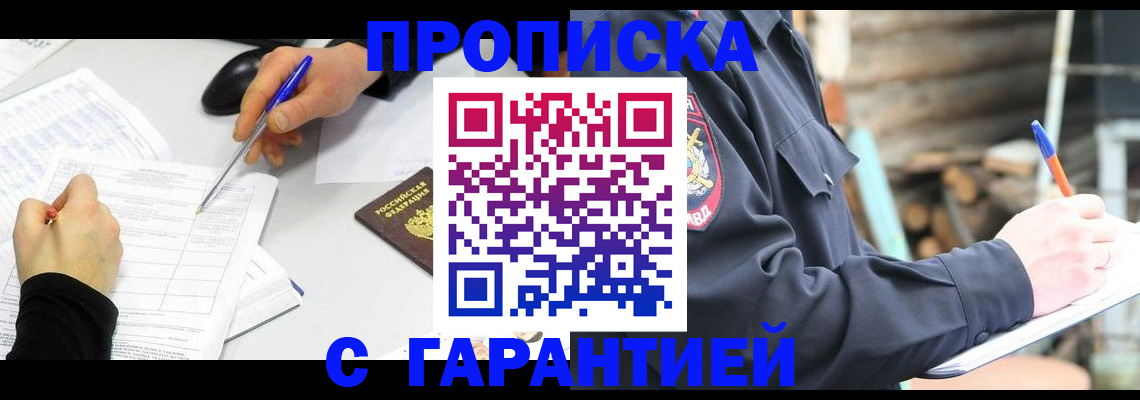 прописка законно в Осе