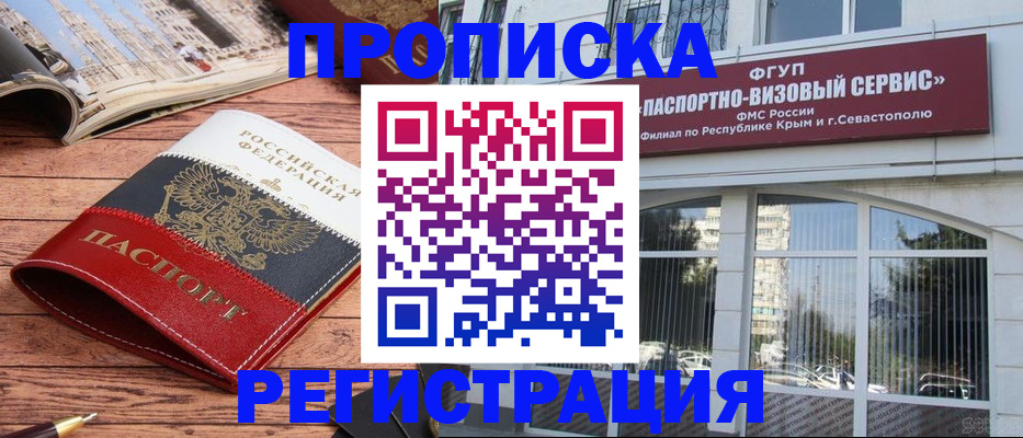 прописка в Осе