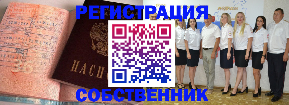 временная регистрация в Осе